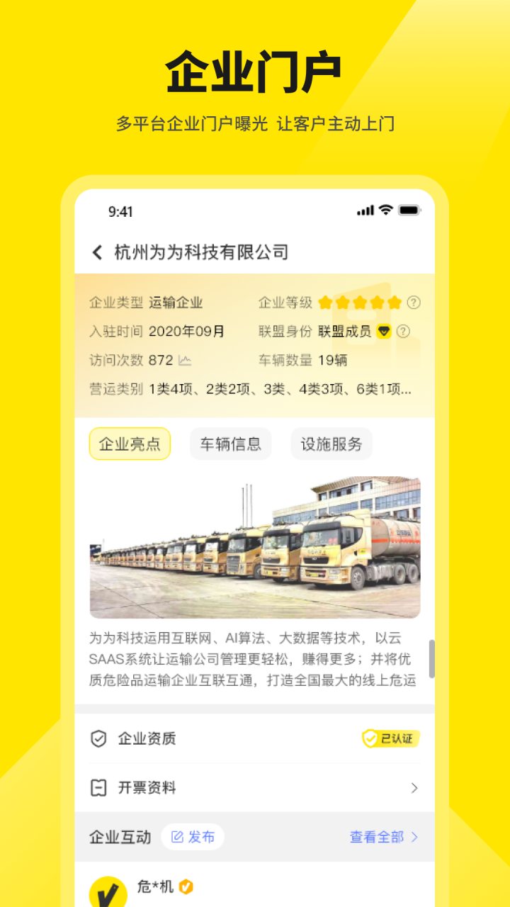 危司机 软件截图