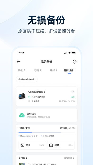 夸克网盘 软件截图