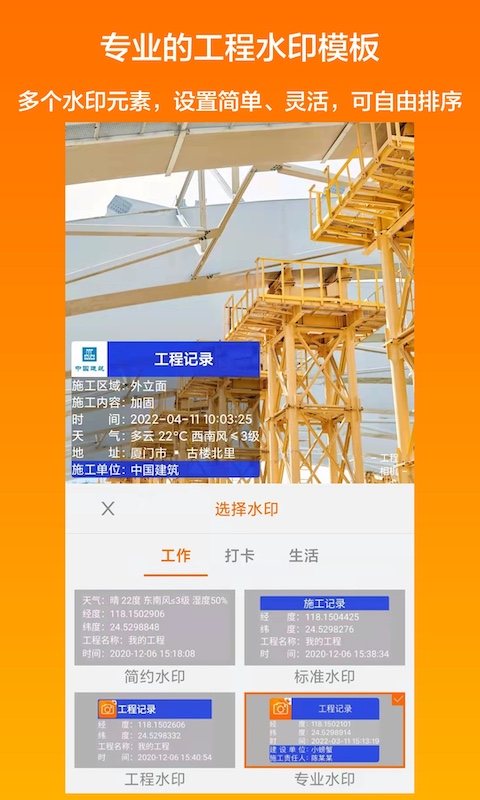 工程相机 软件截图