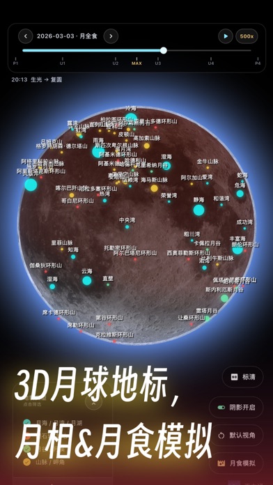 天文通 软件截图