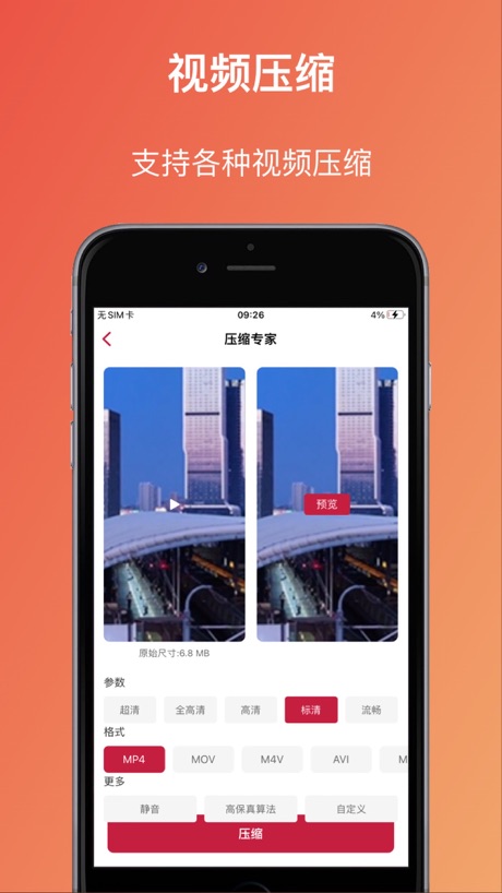 压缩专家 软件截图
