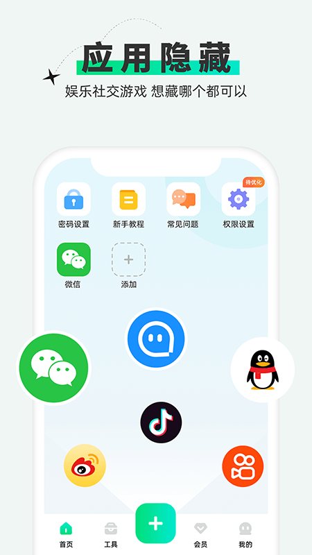 章鱼隐藏 软件截图