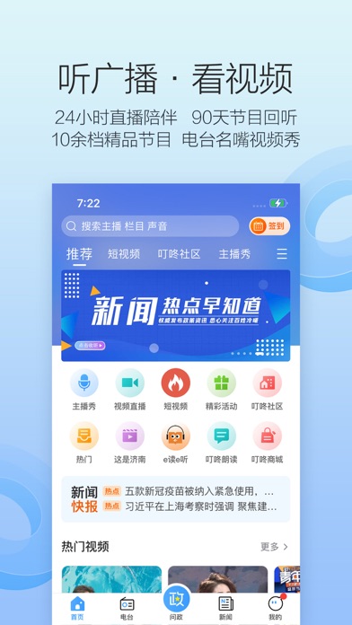 叮咚FM电台 软件截图