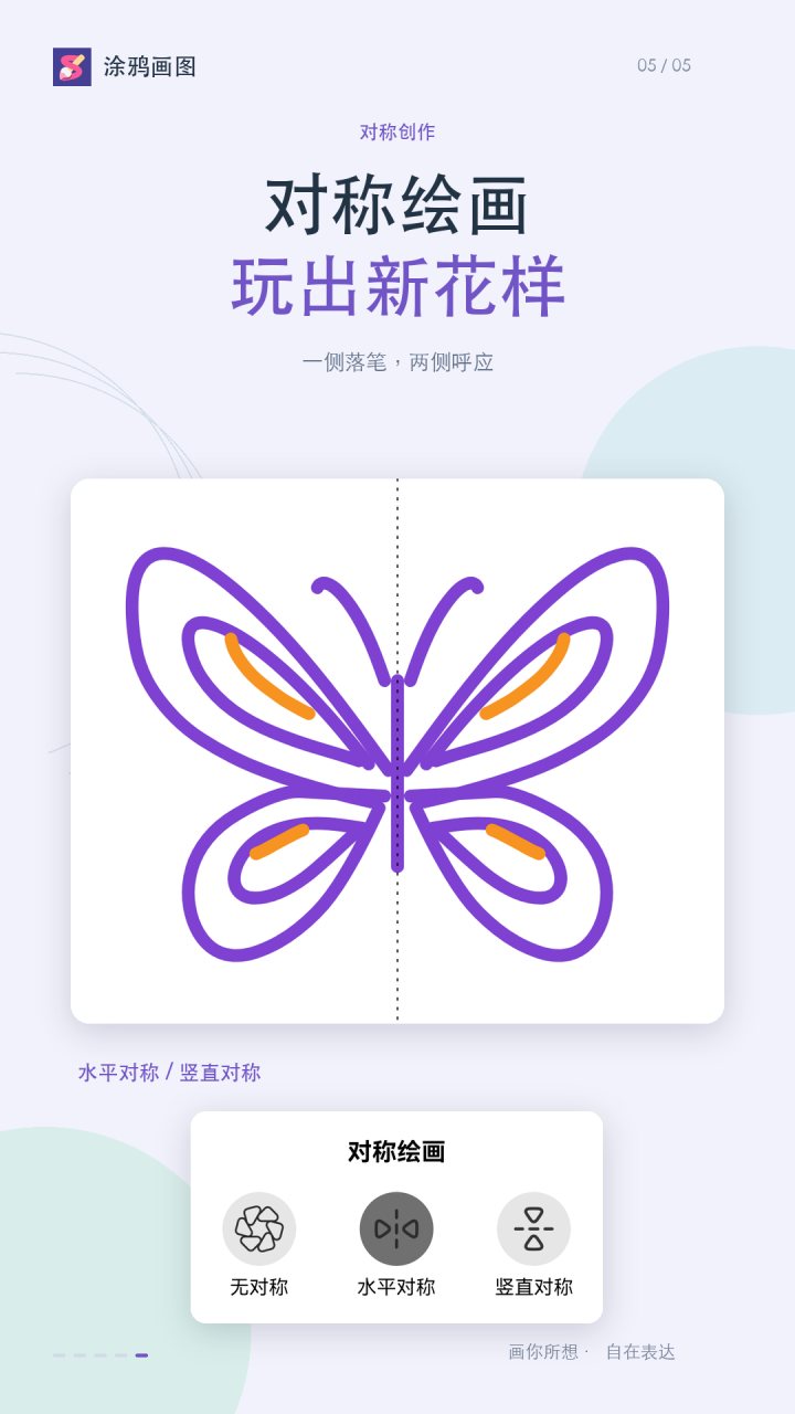 涂鸦画图 软件截图