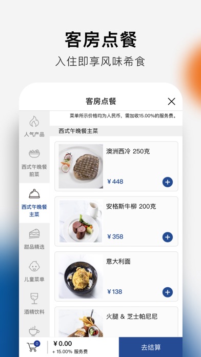 希尔顿荣誉客会 软件截图