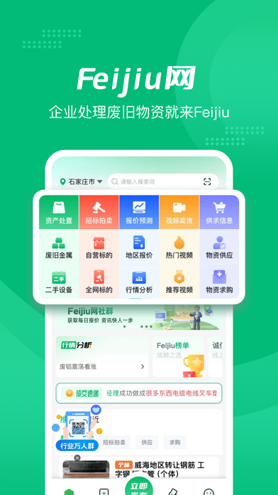 Feijiu网 软件截图
