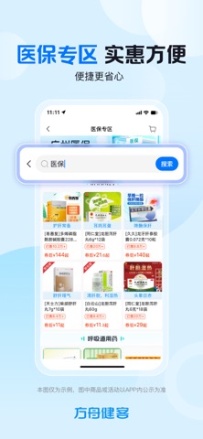 方舟健客网上药店 软件截图