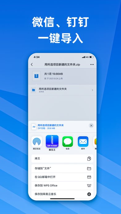 解压王 软件截图