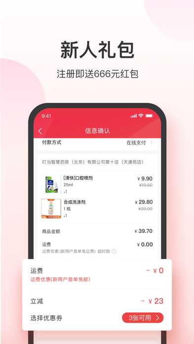 叮当快药 软件截图