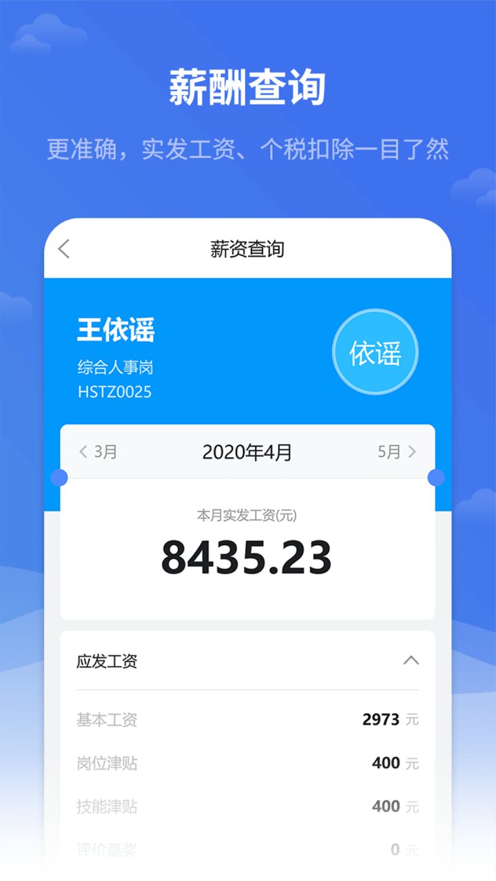 红海eHR 软件截图
