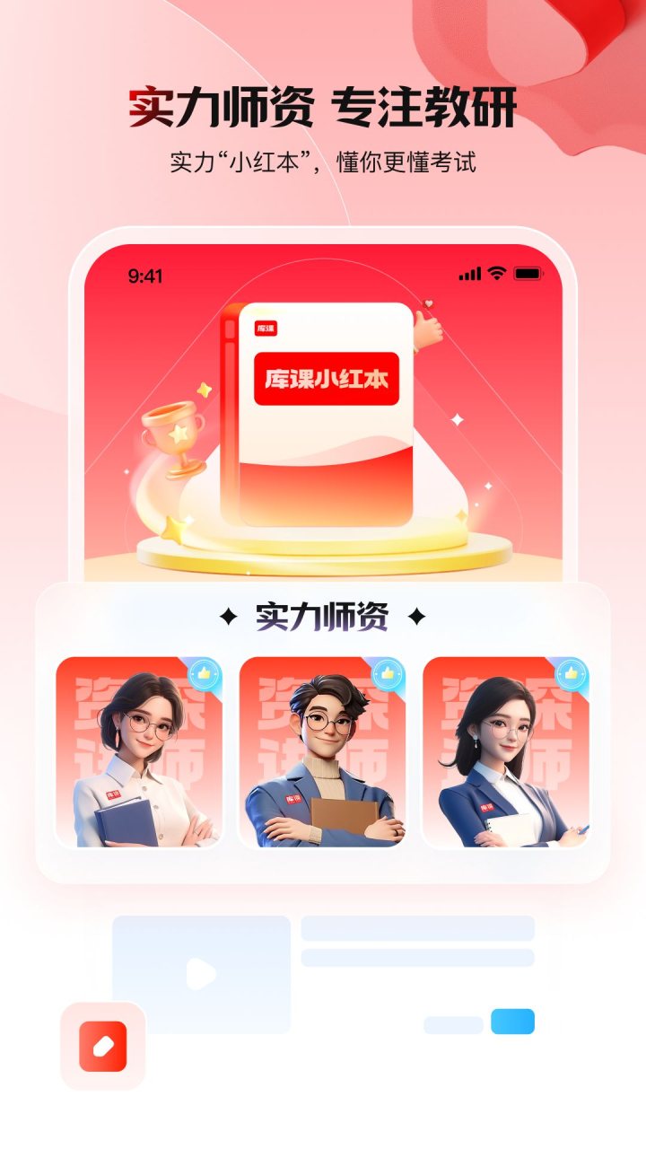 库课网校 软件截图