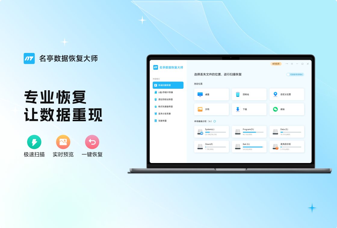 名亭数据恢复大师 软件截图
