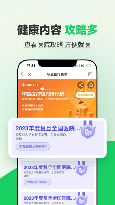 健康160 软件截图