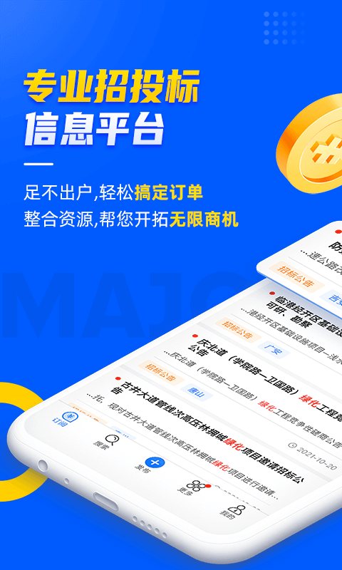 乙方宝招标 软件截图