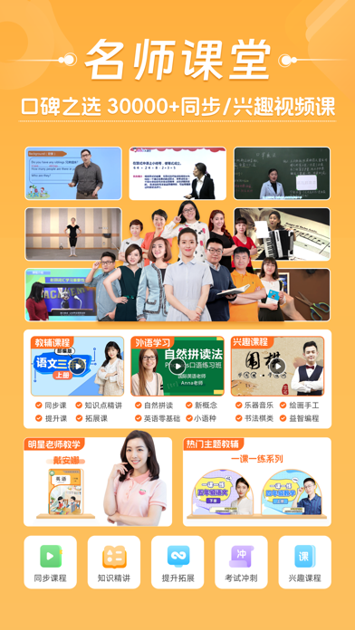 好爸爸学习机 软件截图