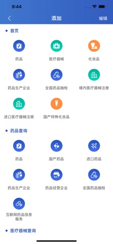 E药云搜 软件截图