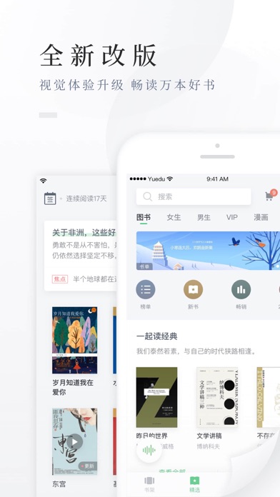 百度阅读 软件截图