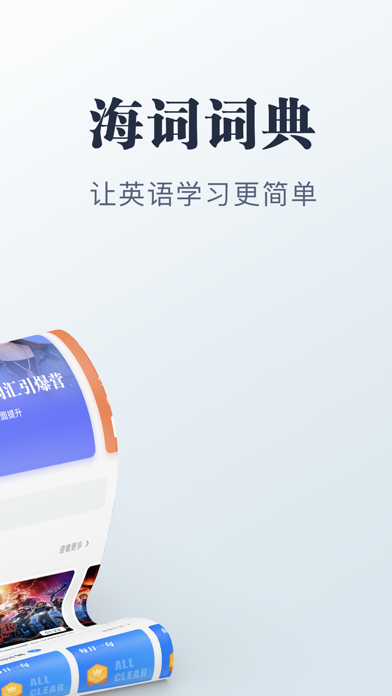 海词词典 软件截图