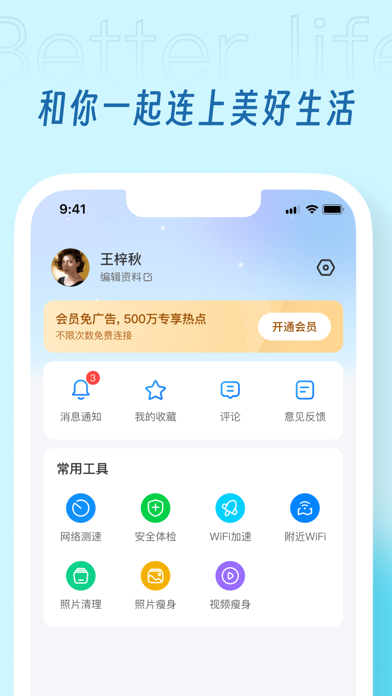 WiFi万能钥匙 软件截图