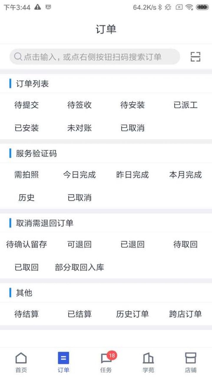 途虎养车商户版 软件截图