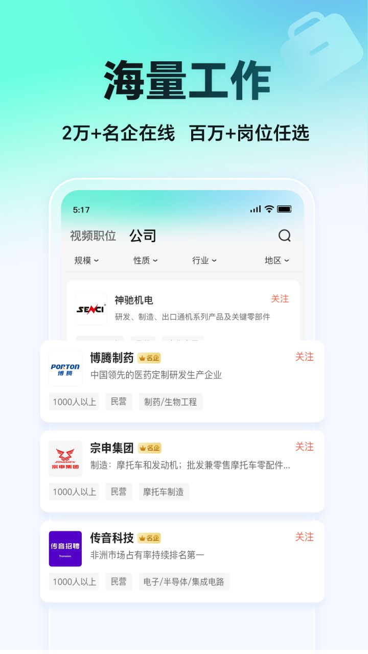 汇博招聘 软件截图