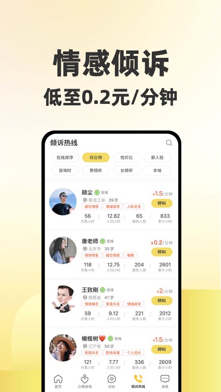 给力心理 软件截图
