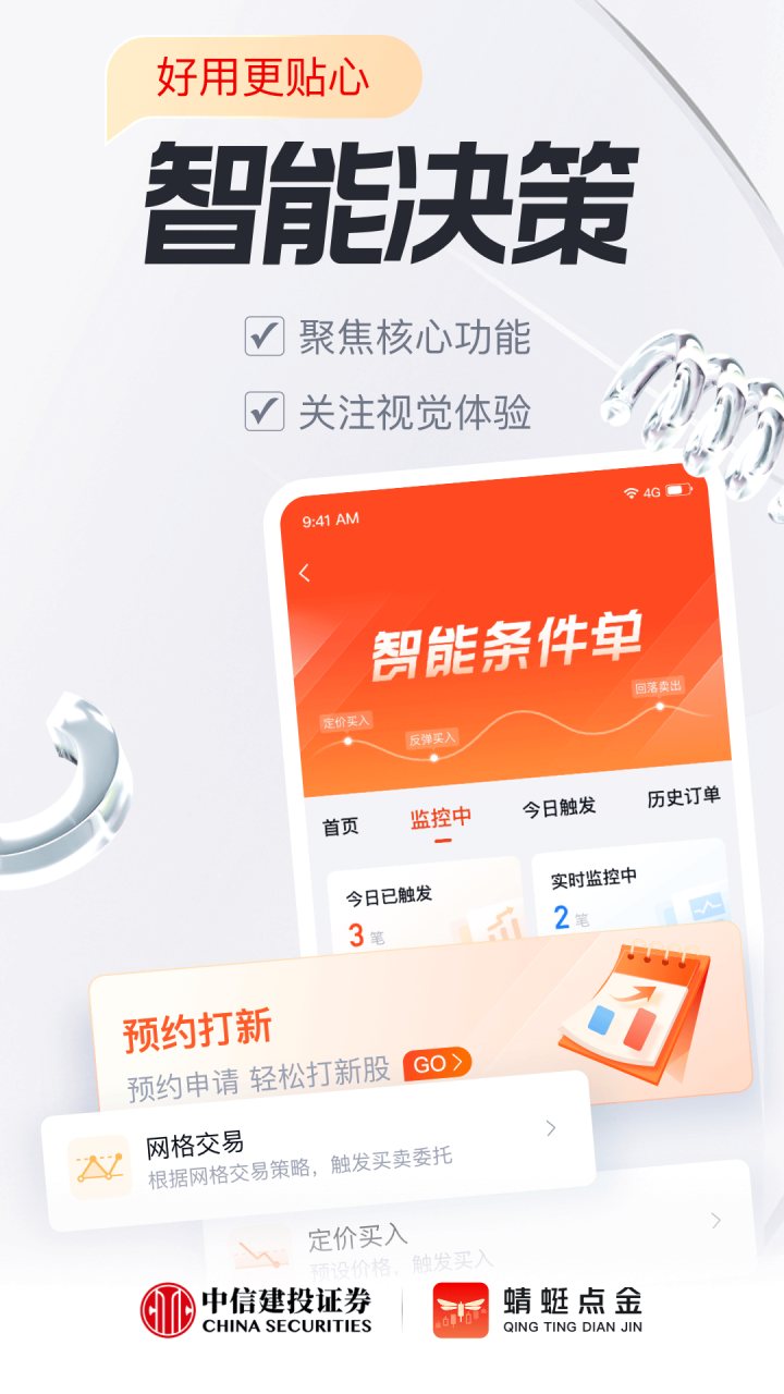 蜻蜓点金 软件截图