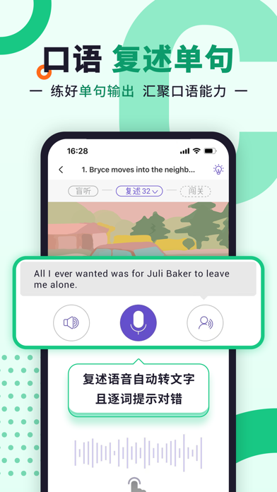 听典英语 软件截图