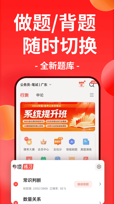 华图在线 软件截图