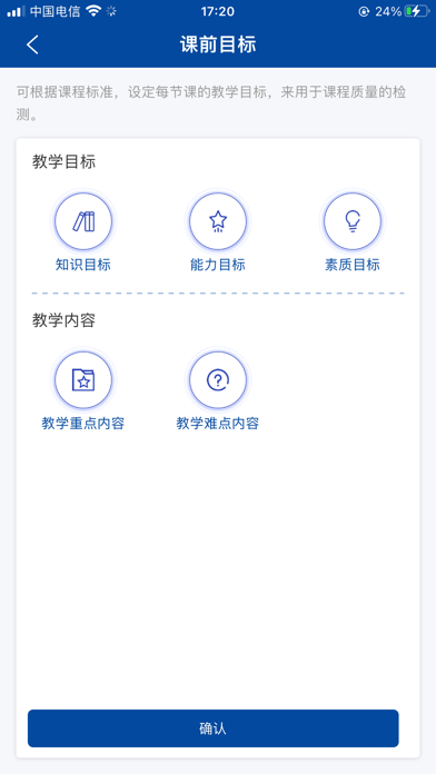 智慧职教+ 软件截图