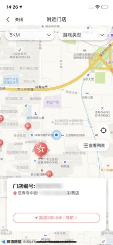 中国体育彩票 软件截图