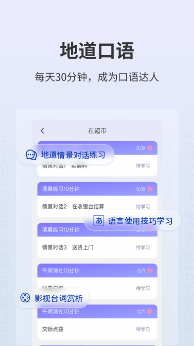 外研社大家的日语 软件截图