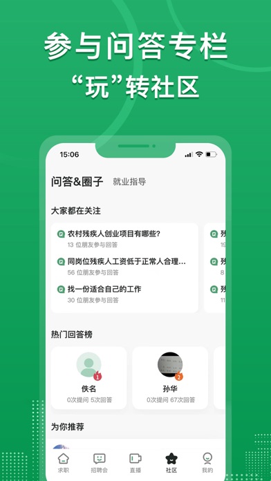 中国残联就业 软件截图