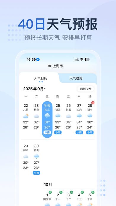 2345天气王 软件截图
