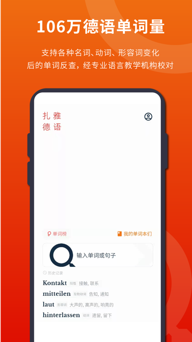 扎雅德语词典 软件截图