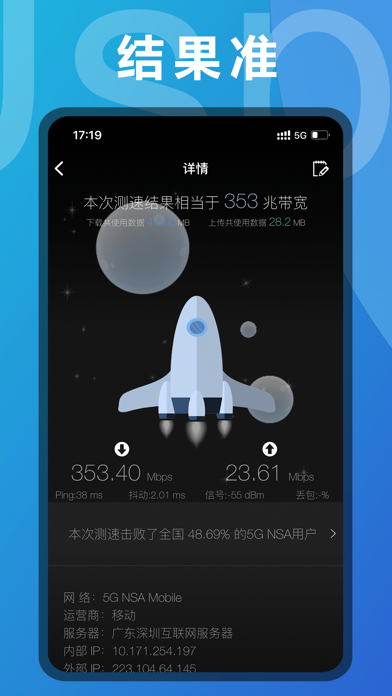 测网速 软件截图