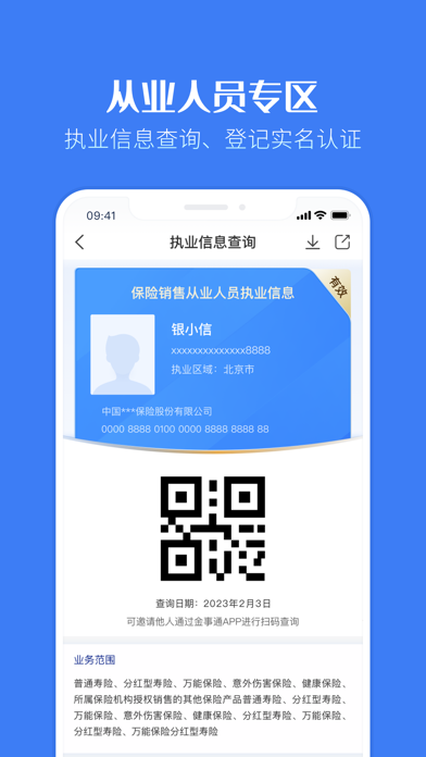 金事通 软件截图