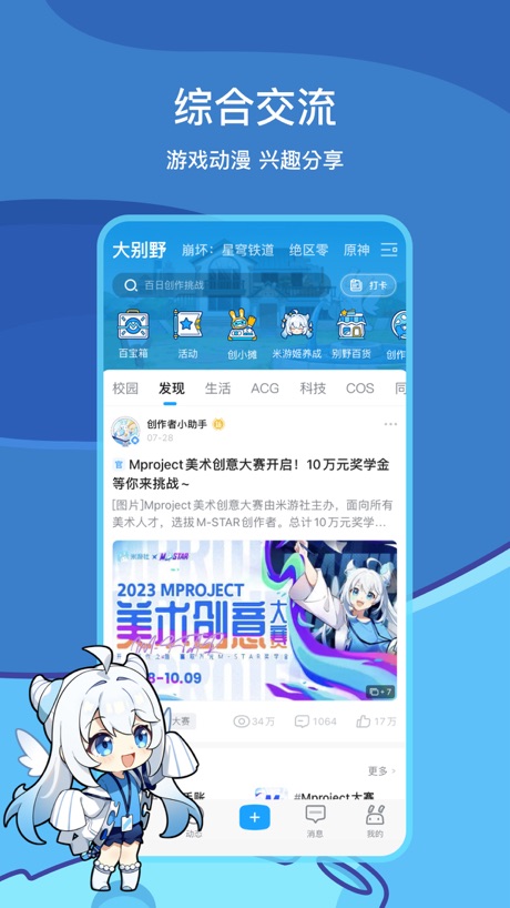 米游社 软件截图