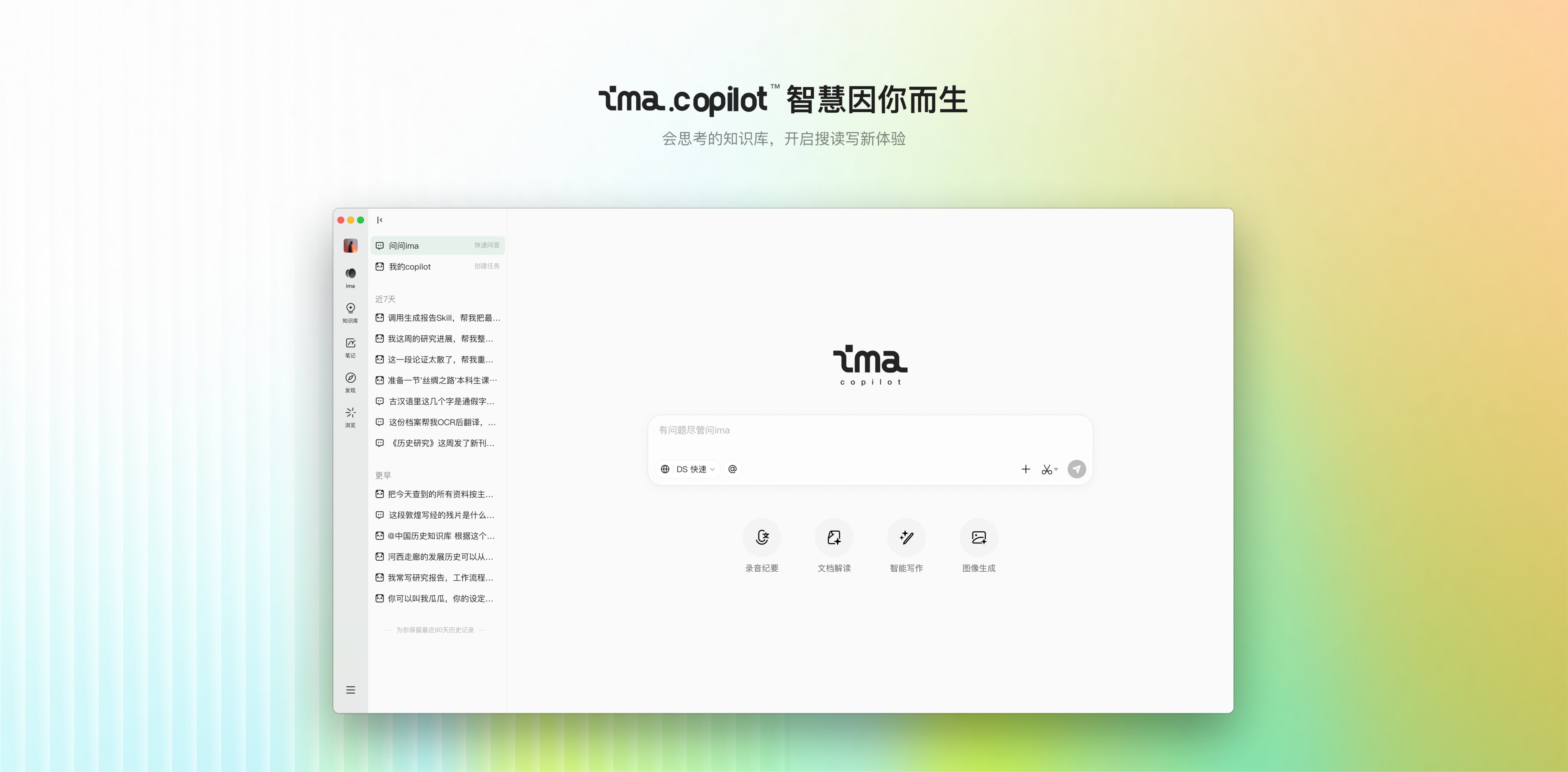 ima腾讯AI知识管家 软件截图