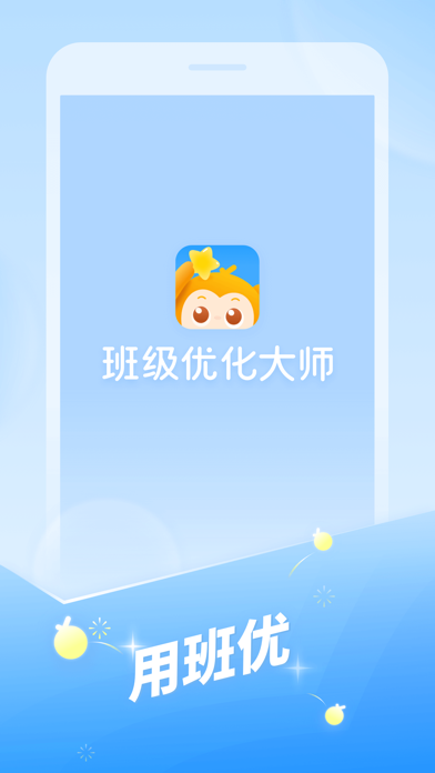 班级优化大师 软件截图