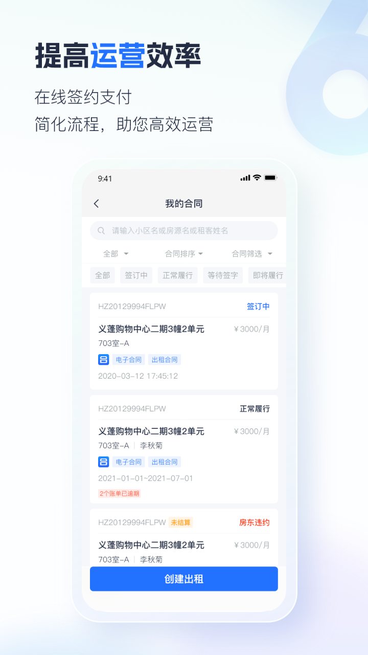 智慧房东 软件截图