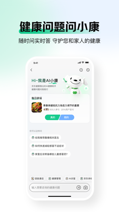 京东健康 软件截图