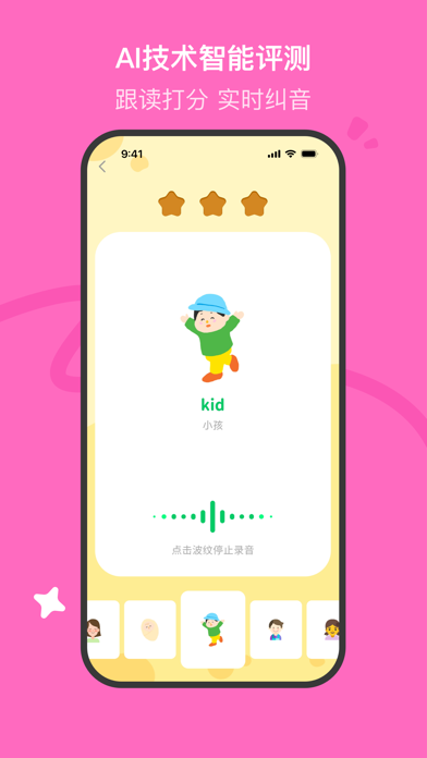 呼啦少儿英语 软件截图
