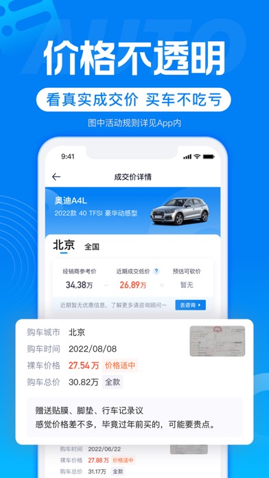 汽车报价 软件截图