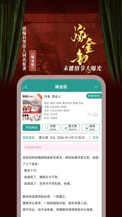 晋江小说阅读 软件截图