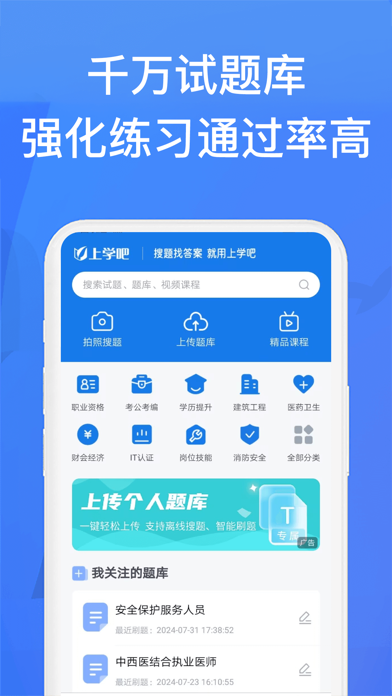 上学吧找答案 软件截图