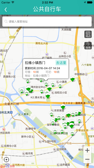 北京交通APP 软件截图