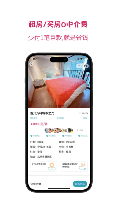 暖暖房屋 软件截图