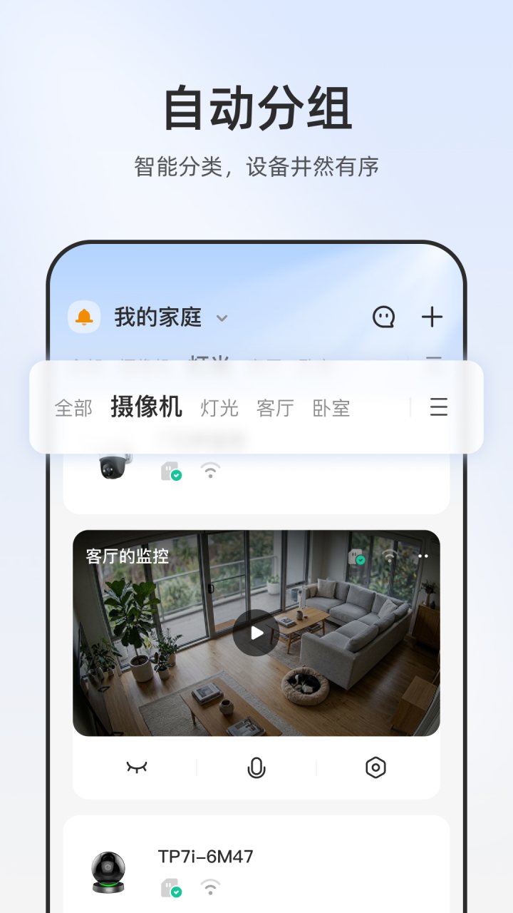 乐橙 软件截图