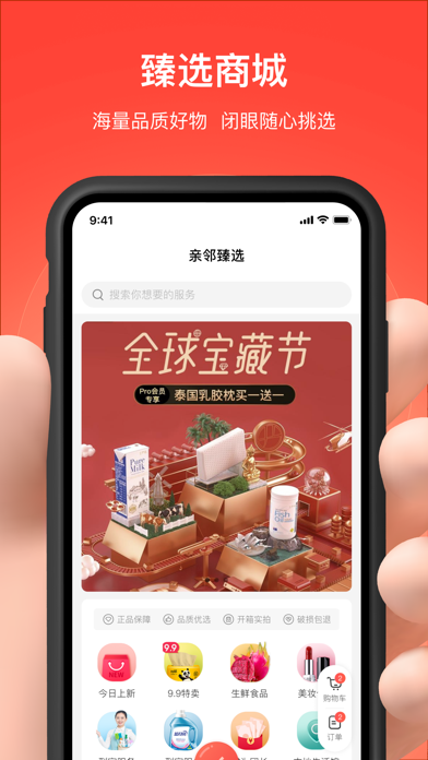 亲邻开门 软件截图